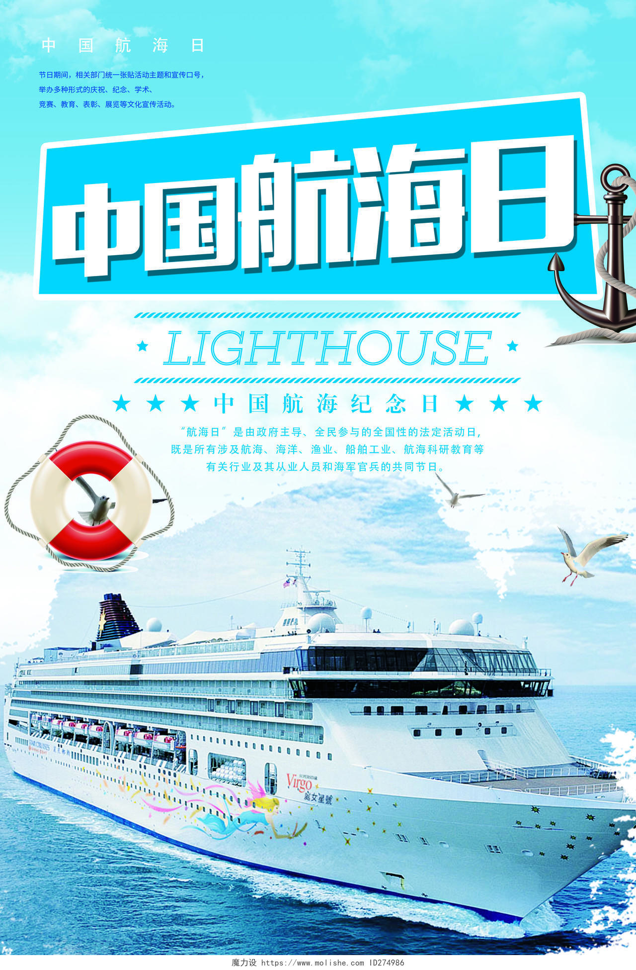 中国航海日保护海洋宣传海报设计